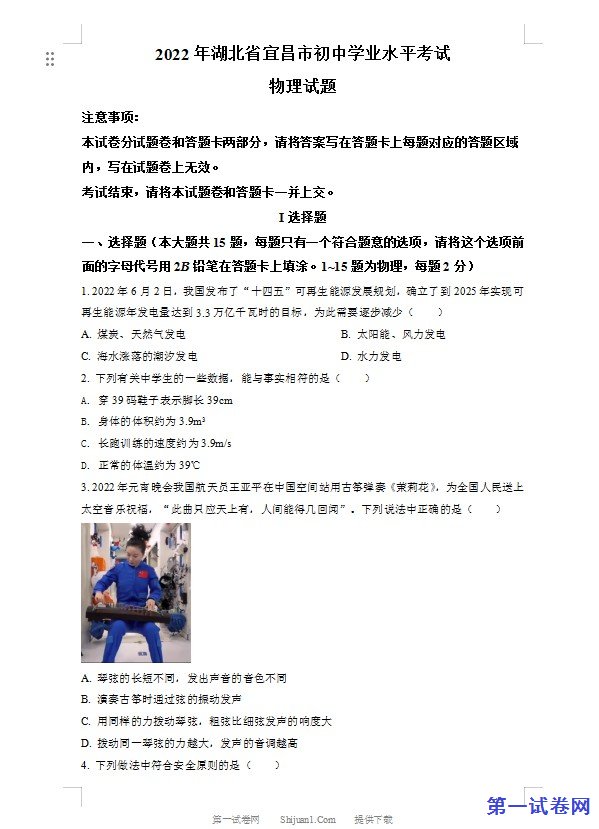 2022年湖北省宜昌市中考物理真题（原卷版）