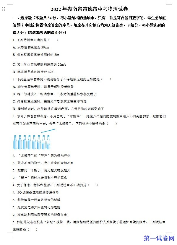 2022年湖南省常德市中考物理试题（原卷版）