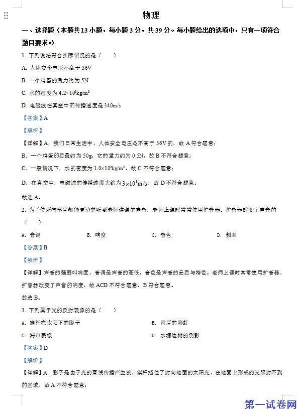 2022年湖南省郴州市中考物理试题（解析版）