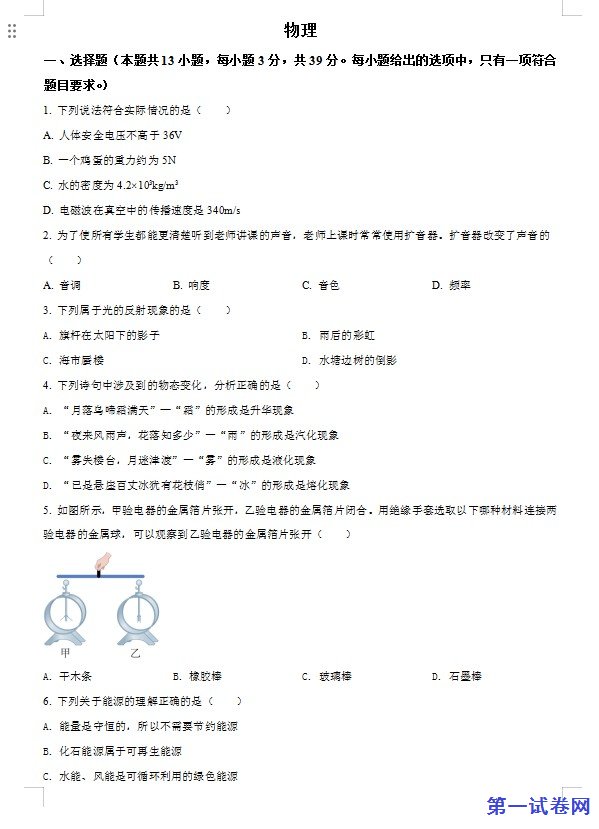 2022年湖南省郴州市中考物理试题（原卷版）