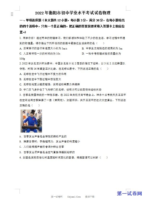 2022年湖南省衡阳市中考物理真题（原卷版）