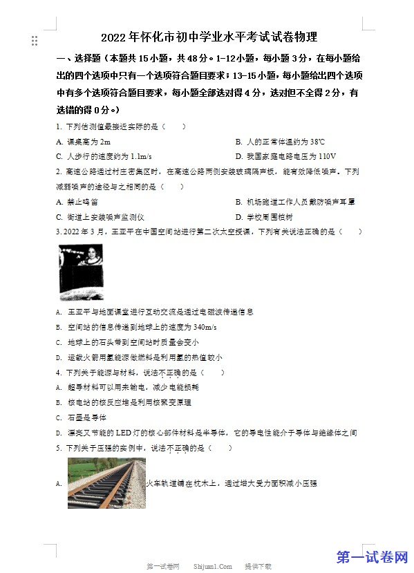 2022年湖南省怀化市中考物理试题（原卷版）
