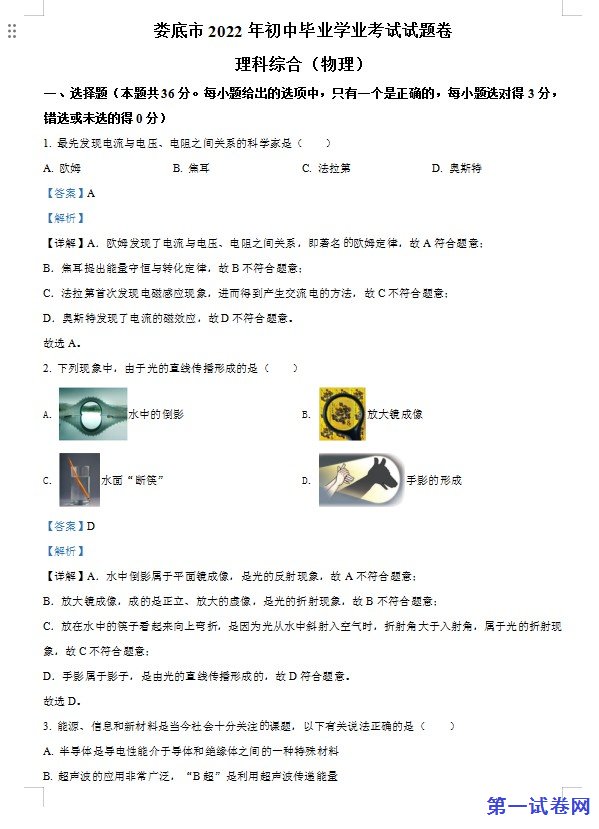 2022年湖南省娄底市中考物理试题（解析版）