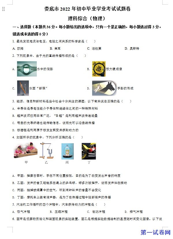 2022年湖南省娄底市中考物理试题（原卷版）