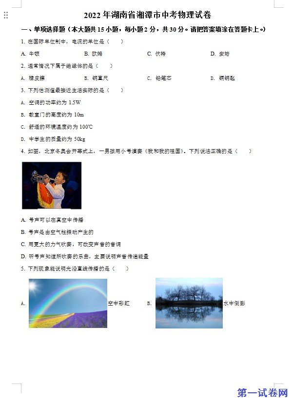 2022年湖南省湘潭市中考物理试题（原卷版）