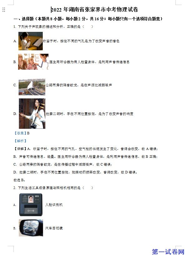 2022年湖南省张家界市中考物理试题（解析版）