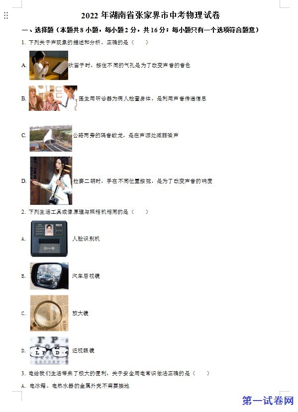 2022年湖南省张家界市中考物理试题（原卷版）