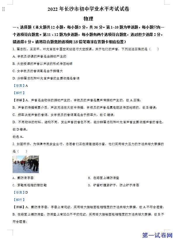 2022年湖南省长沙市中考物理试题（解析版）