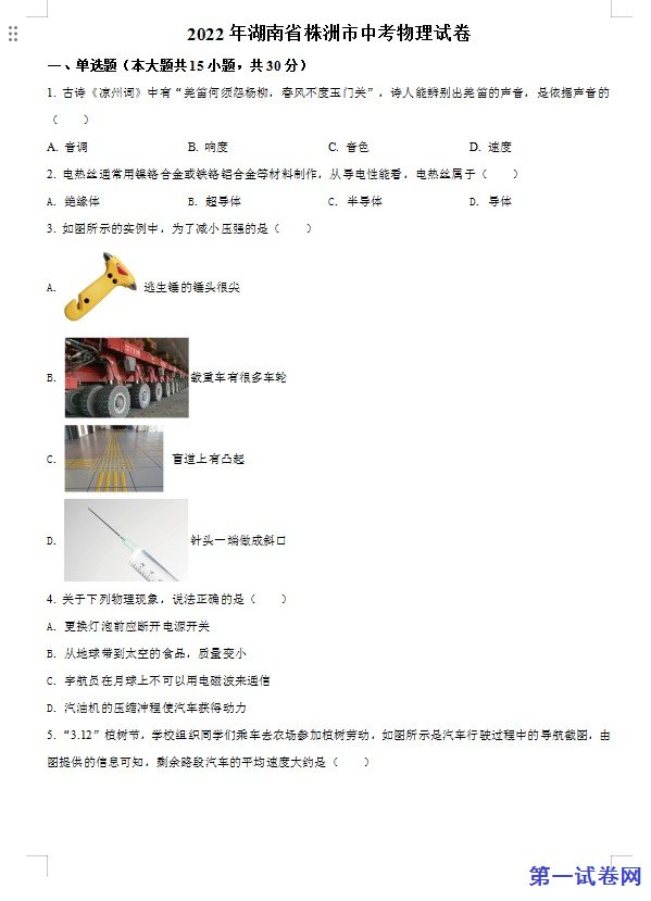 2022年湖南省株洲市中考物理试题（原卷版）