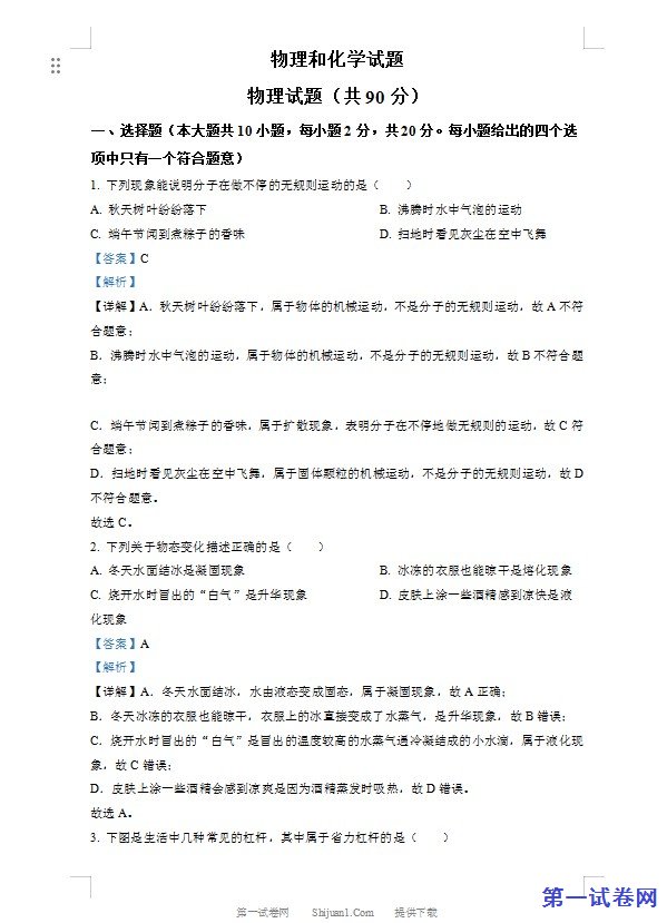 2022年江苏省连云港市中考物理真题（解析版）