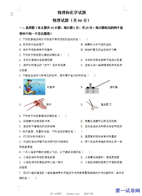 2022年江苏省连云港市中考物理真题（原卷版）