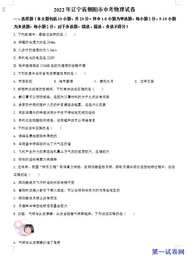 2022年辽宁省朝阳市中考物理试题（原卷版）
