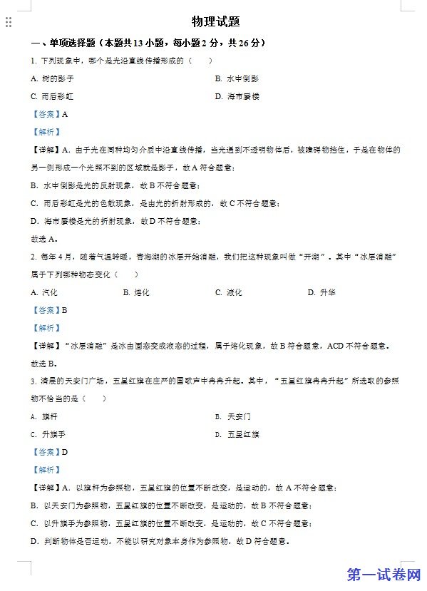 2022年青海省中考物理试题（解析版）