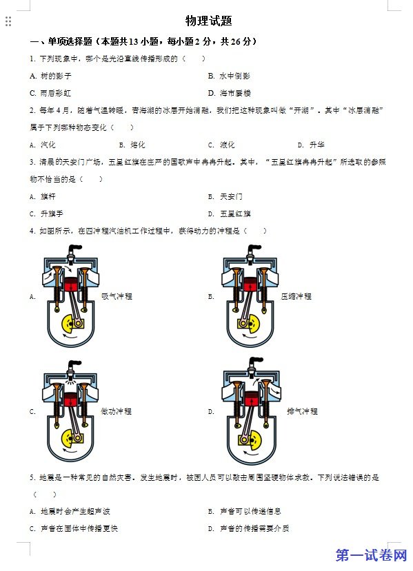 2022年青海省中考物理试题（原卷版）