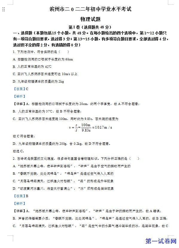 2022年山东省滨州市中考物理试题（解析版）