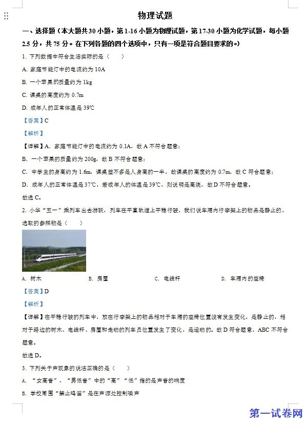 2022年四川省乐山市中考物理试题（解析版）