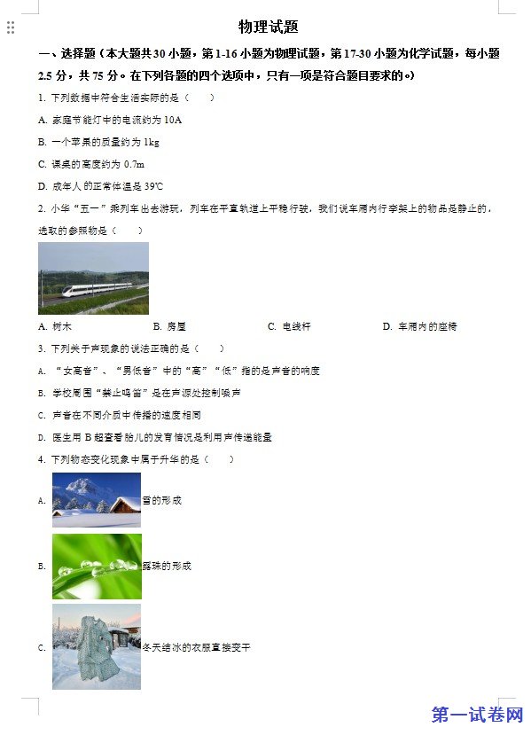 2022年四川省乐山市中考物理试题（原卷版）
