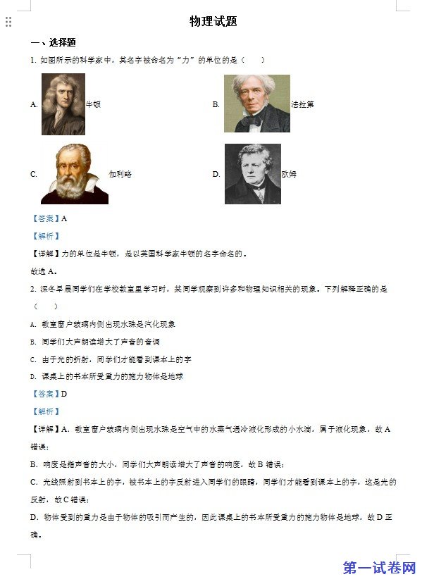 2022年四川省凉山州中考物理试题（解析版）