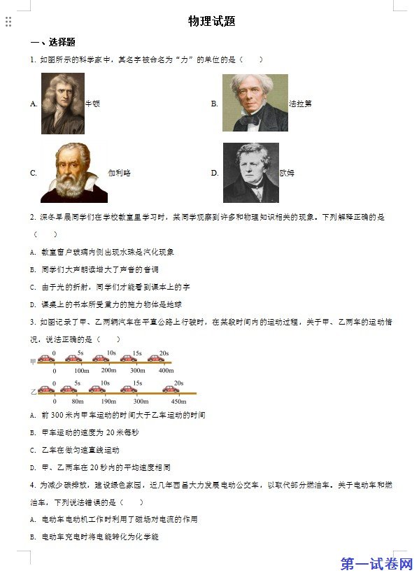 2022年四川省凉山州中考物理试题（原卷版）