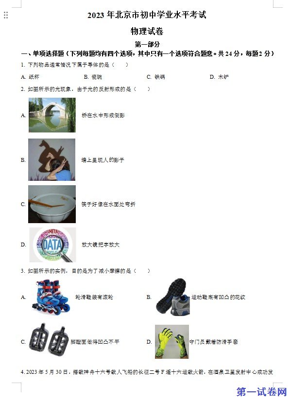 2023年北京市中考物理试题（原卷版）