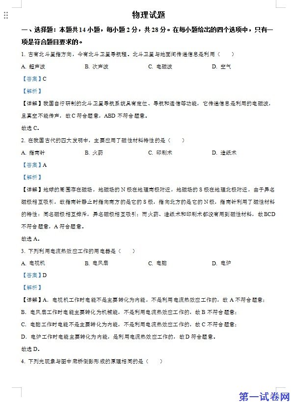 2023年福建省中考物理试题（解析版）