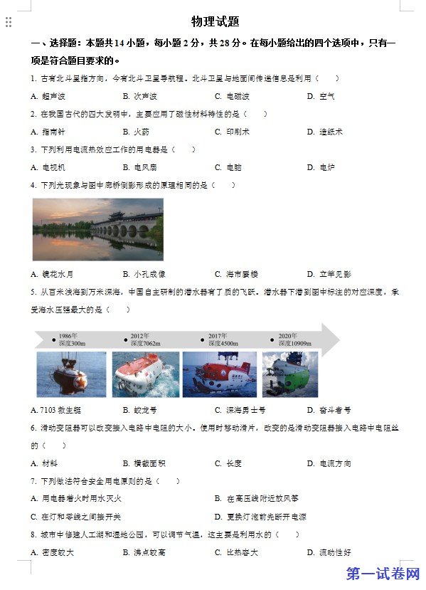 2023年福建省中考物理试题（原卷版）
