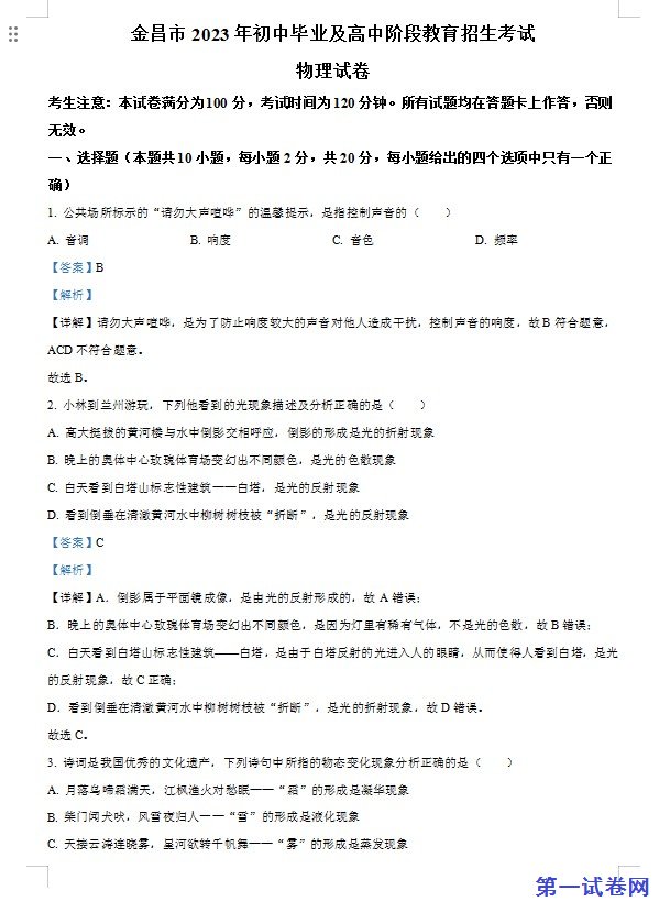 2023年甘肃省金昌市中考物理试题（解析版）