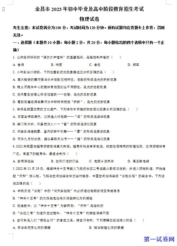 2023年甘肃省金昌市中考物理试题（原卷版）