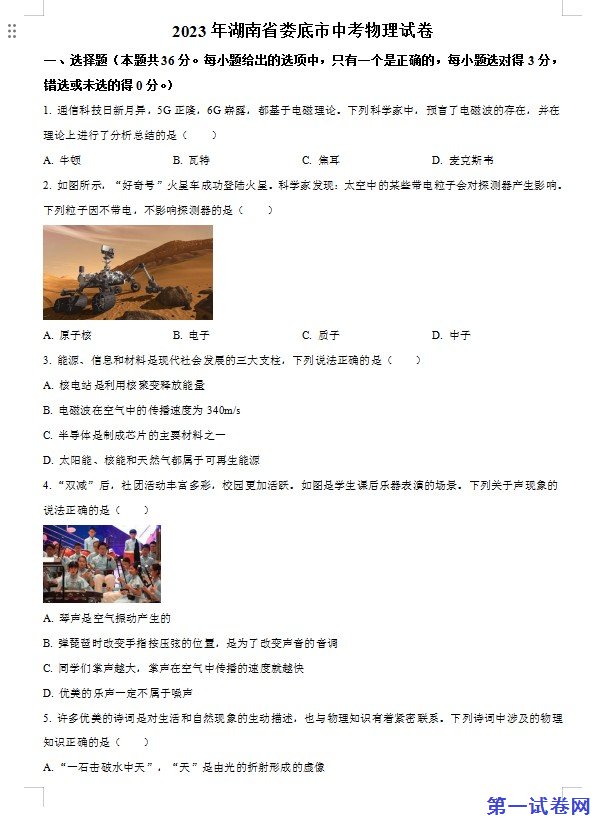 2023年湖南省娄底市中考物理试题（原卷版）