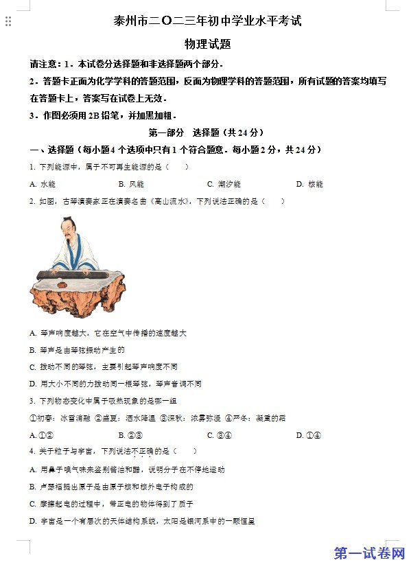 2023年江苏省泰州市中考物理试题（原卷版）