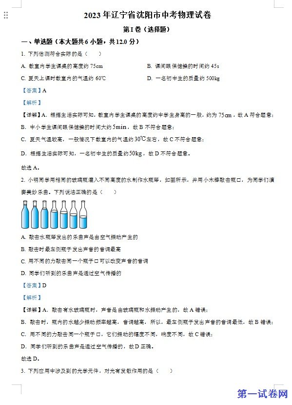 2023年辽宁省沈阳市中考物理试题（解析版）