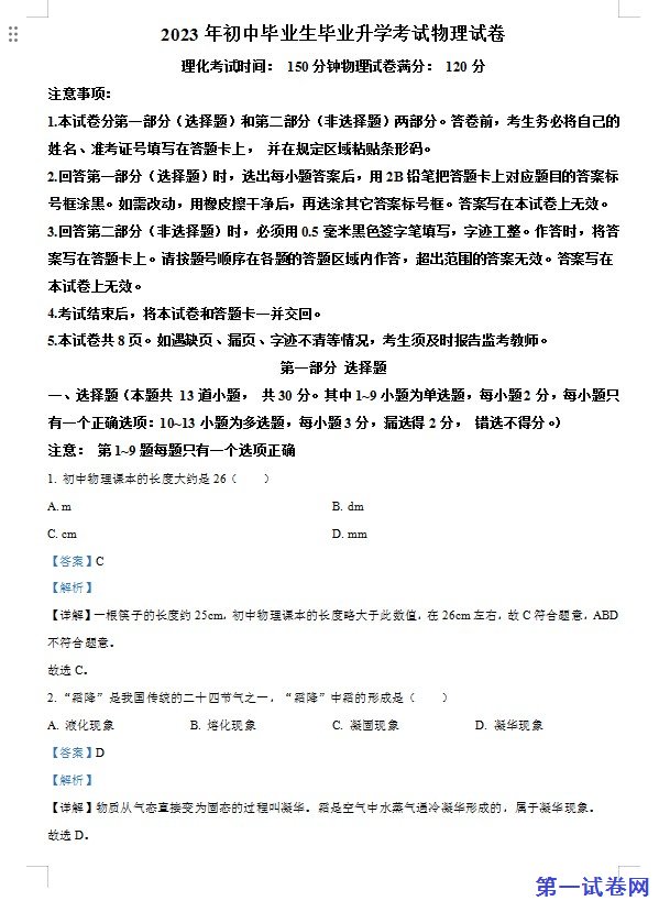 2023年辽宁省营口市中考物理试题（解析版）