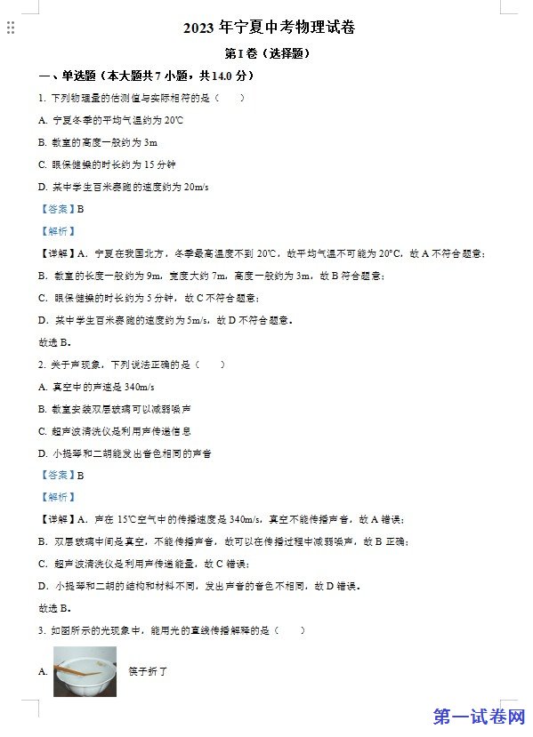 2023年宁夏中考物理试题（解析版）
