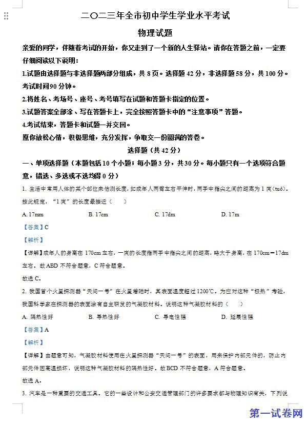 2023年山东省聊城市中考物理试题（解析版）