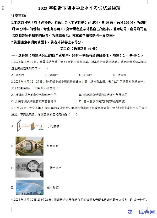 2023年山东省临沂市中考物理试题（原卷版）