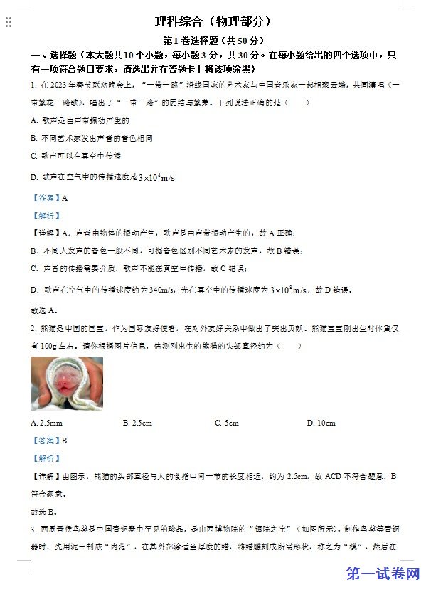 2023年山西省中考物理试题（解析版）
