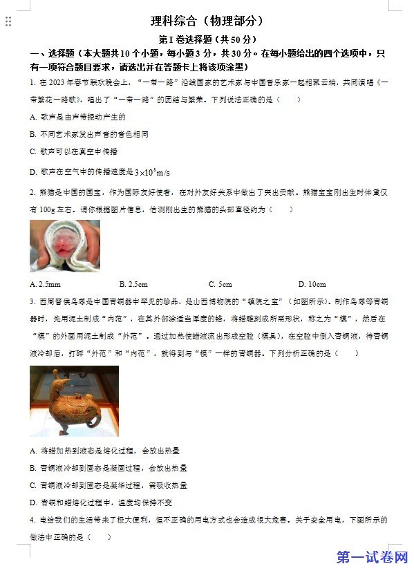 2023年山西省中考物理试题（原卷版）
