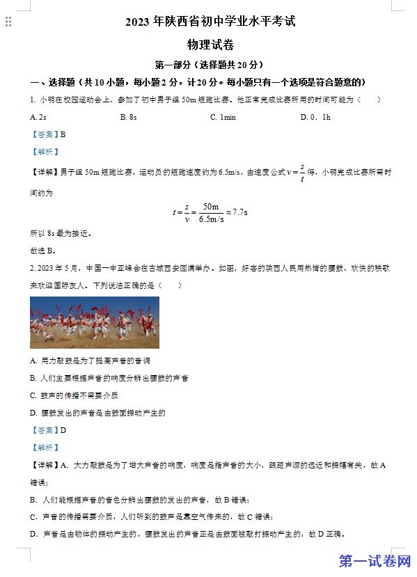 2023年陕西省中考物理真题（A卷）（解析版）