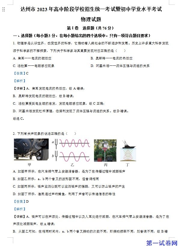 2023年四川省达州市中考理综物理试题（解析版）
