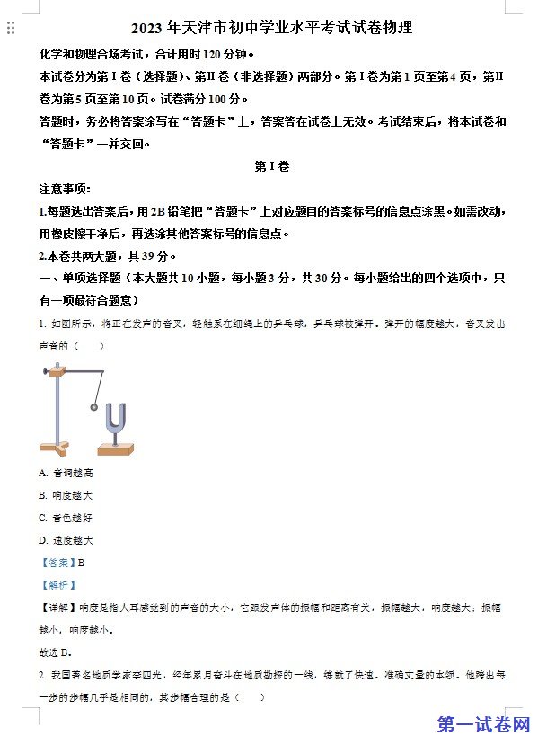 2023年天津市中考物理真题（解析版）