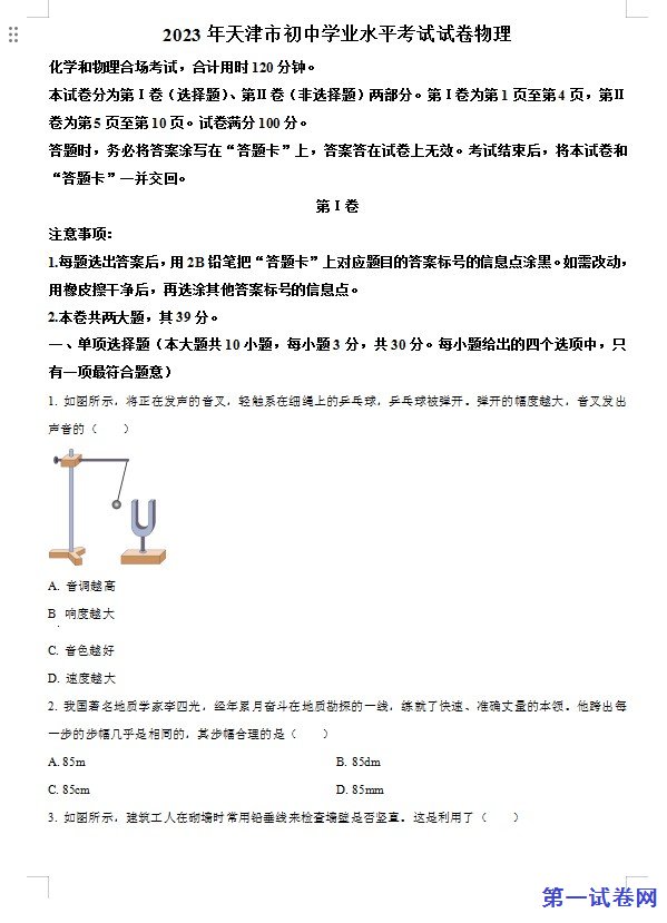 2023年天津市中考物理真题（原卷版）