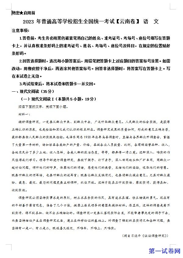 2023年高考新课标全国Ⅱ卷语文真题（解析版）