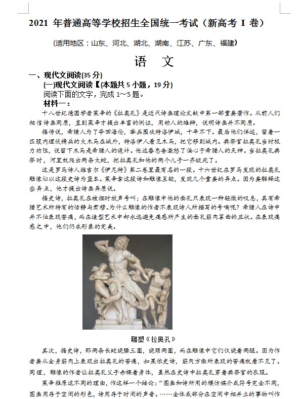 2021年新高考Ⅰ卷语文真题（原卷版）