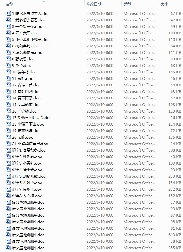 人教版部编版语文一年级下册同步练习