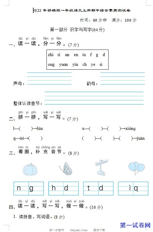 2022年部编版一年级语文上册期中综合素质测试卷