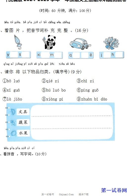 统编版2024-2025学年一年级语文上册期末巩固测试卷