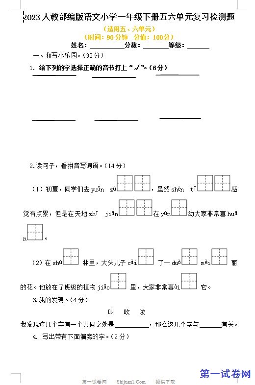 2023人教部编版语文小学一年级下册五六单元复习检测题