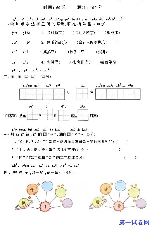2024统编版一年级下册语文期中综合复习