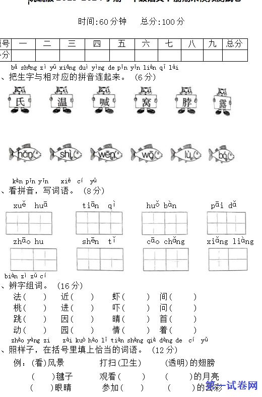 统编版2023-2024学期一年级语文下册期末模拟测试卷