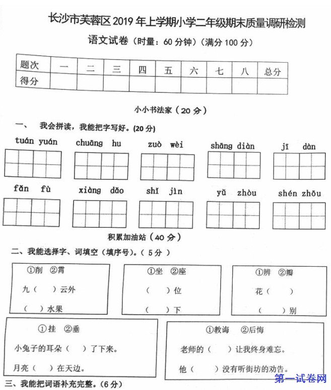 2020年二年级上册语文期末试题3部编版PDF无答案